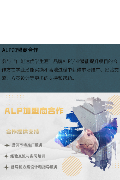 ALP-加盟商