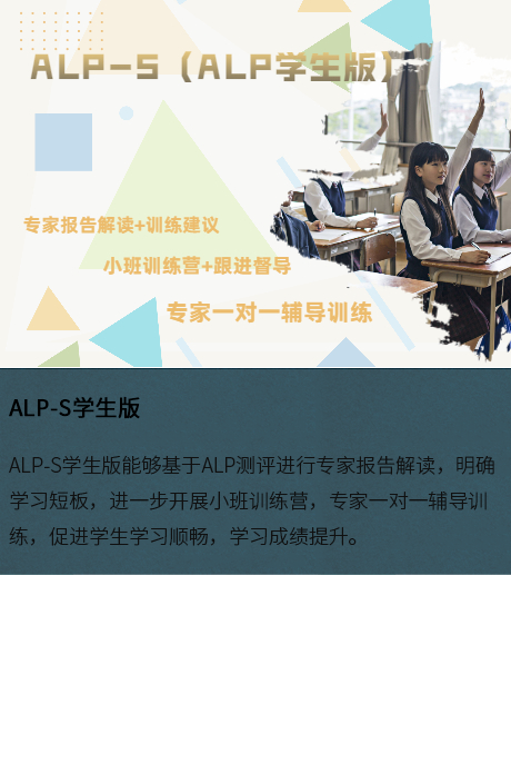 ALP-学生版